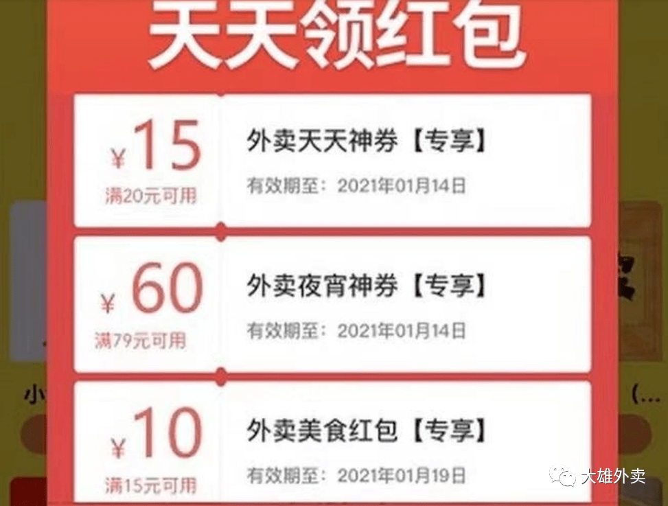 美团红包