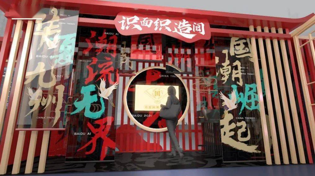 百度国潮ai市集的创意与设计_互动