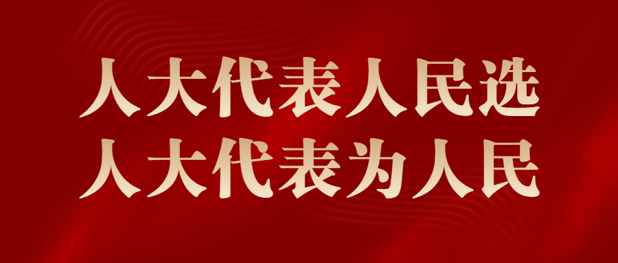 关于仁化县第十六届人民代表大会代表选举选区划分的公告