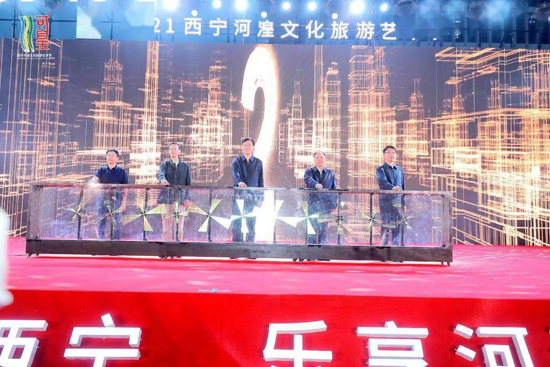 【文旅地方】2021西宁河湟文化旅游艺术节开幕