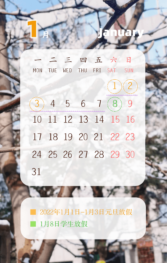 2021跨2022图片,奔向2022年背景图片 【校历】来啦!2021-2022学年度第一学期校历