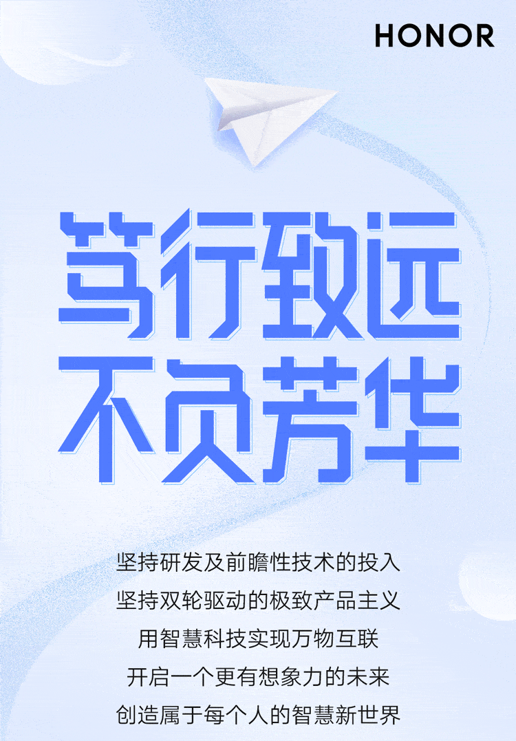 招聘| 【笃行致远·不负芳华】荣耀2022届校招正式启动