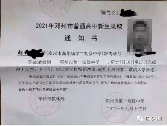 通知书已开始发放!2021邓州多所高中录取分数线来啦!