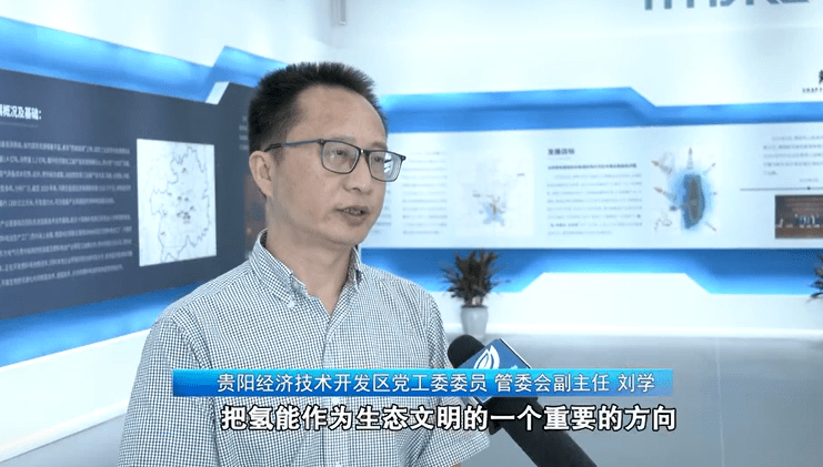 贵阳经济技术开发区党工委委员,管委会副主任 刘学:通过生态文明园区