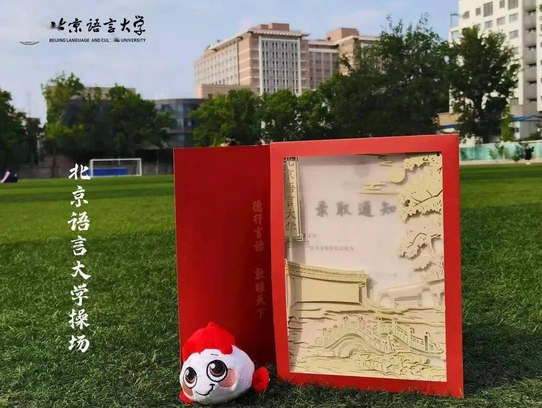 北京高校录取通知书来了,颜值内涵兼具,美出新高度!