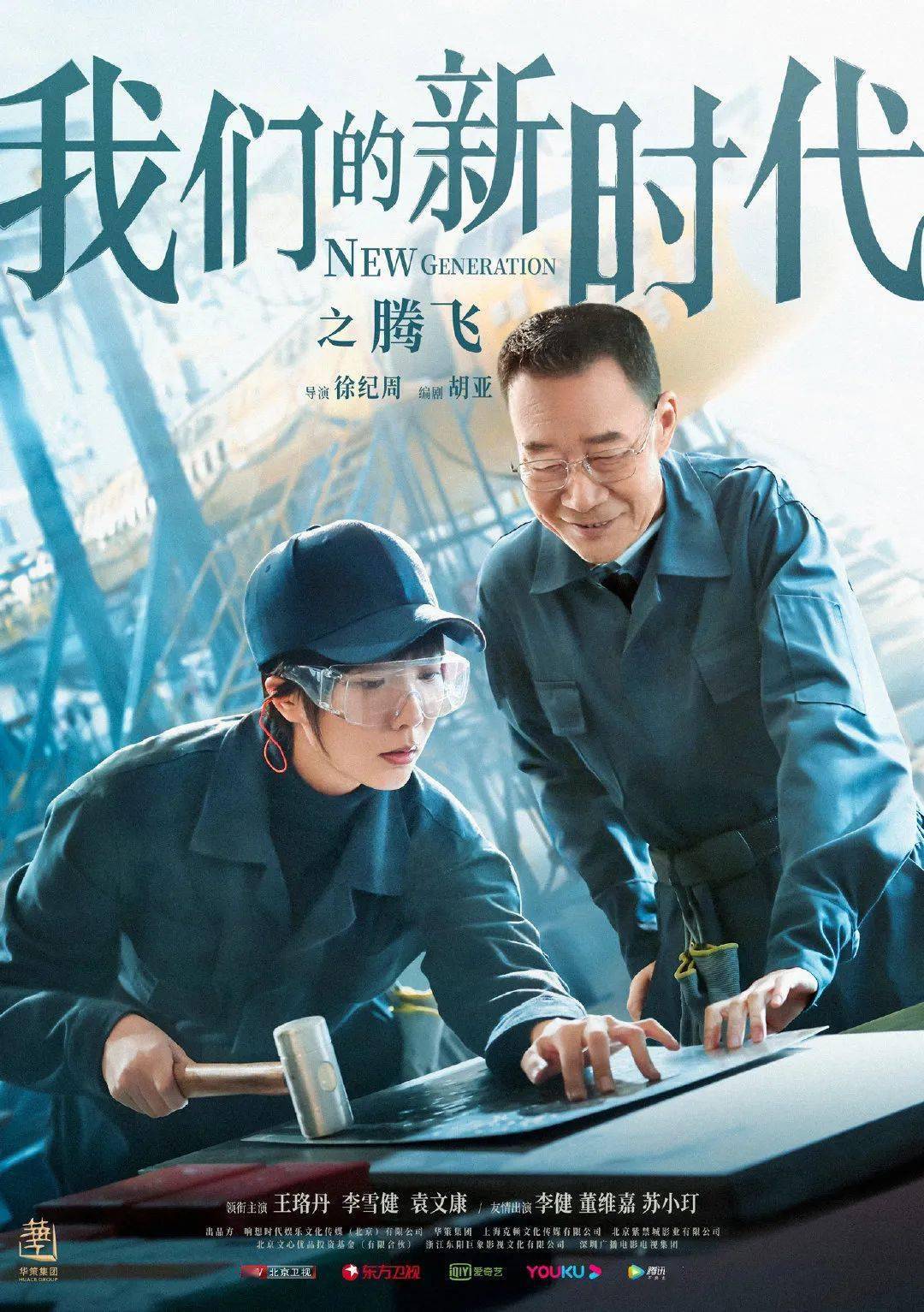 电视剧展播活动"重点剧目《我们的新时代之腾飞》前段时间圆满收官