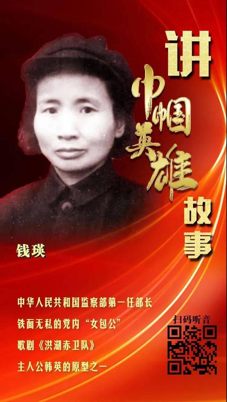 巾帼讲党史—讲巾帼英雄故事(62:钱瑛