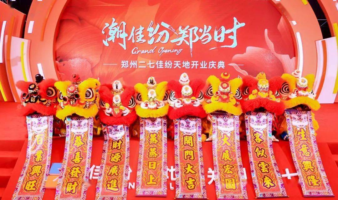佳兆业商业河南首秀郑州二七佳纷天地正式开业
