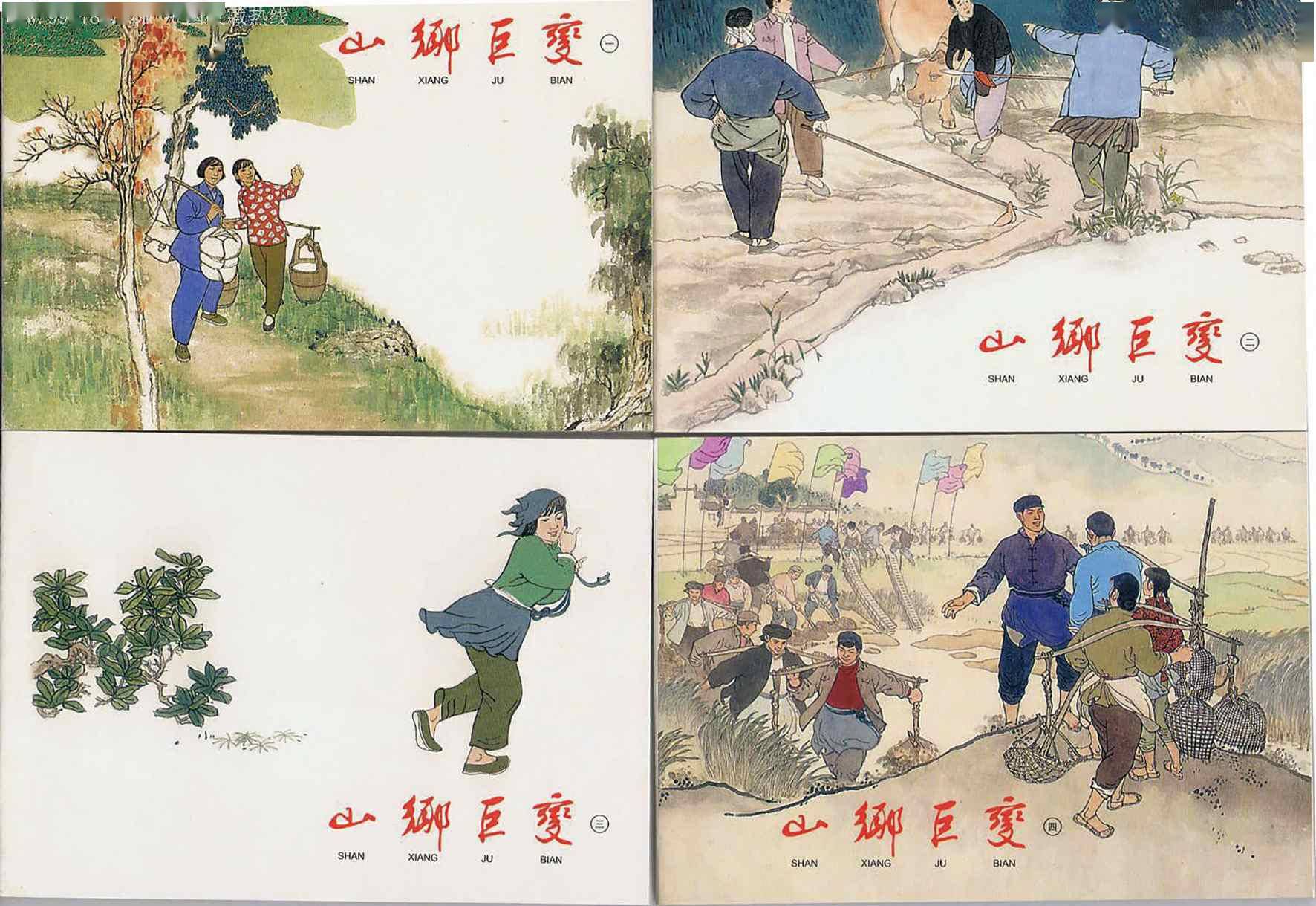 新中国成立后,连环画得到了蓬勃发展,成为宣传国家方针,政策的重要