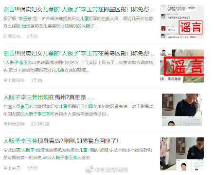 拐卖妇女儿童的人贩子李玉芳在武安出现?系谣言!