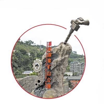 嘉阳国家矿山公园一角
