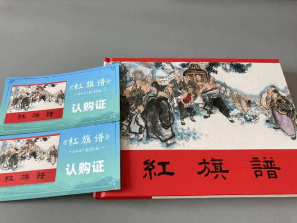 连环画发售需凭认购证 红色连环画《红旗谱》再版