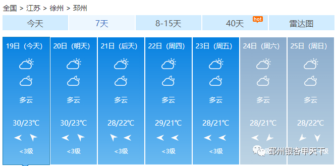 邳州未来七天的天气预报