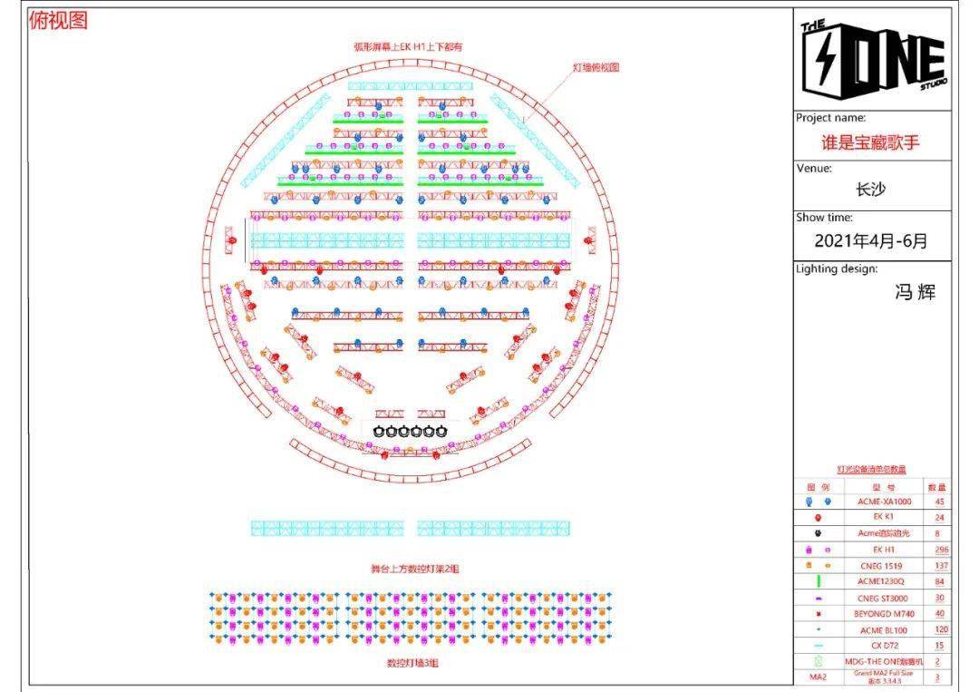 所以在灯光的设计上,天上的数控圆形灯光结构和下面圆形舞台相呼应,而