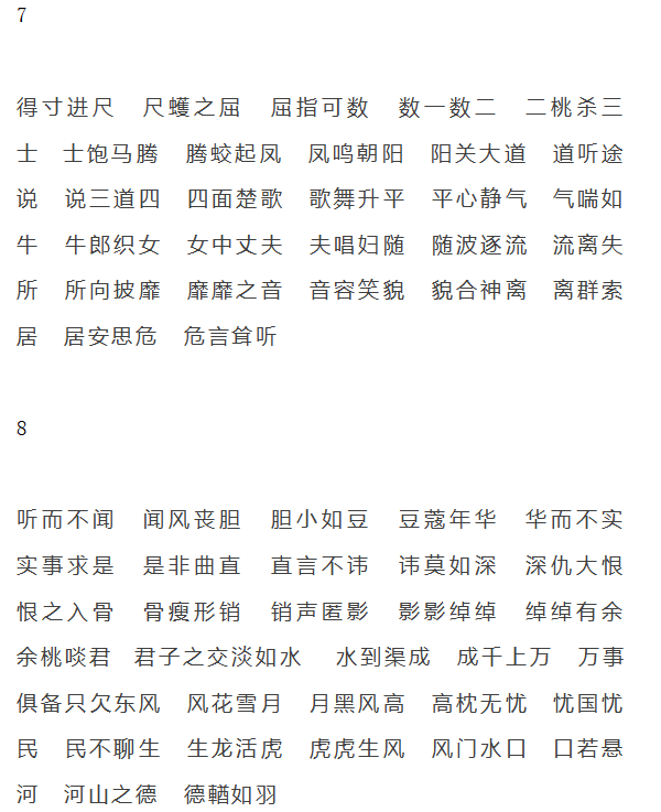 10组成语接龙,让孩子轻松记住500个成语,快收藏!