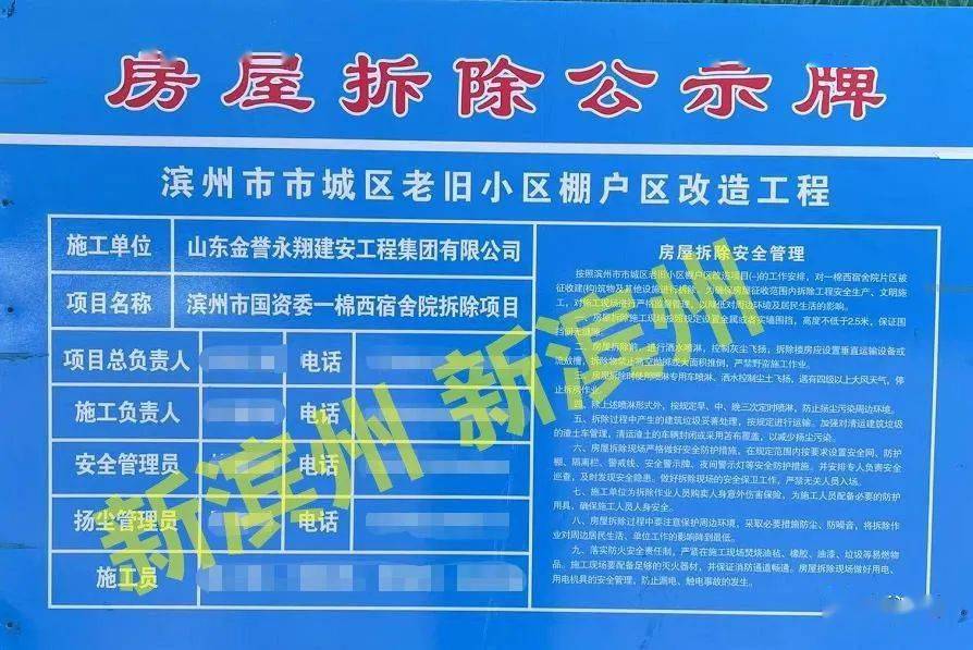 此次拆迁的,滨小新从滨州一棉了解到,房屋拆迁公示牌显示:滨州市