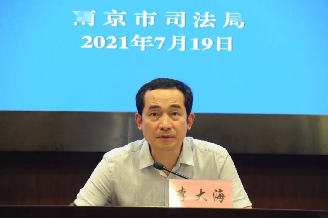 【教育整顿】南京市司法局召开队伍教育整顿总结大会暨"回头看"部署会