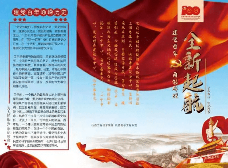 三下乡|机电系:"忆百年党史,传峥嵘岁月" 暑期专业调研社会实践(六)