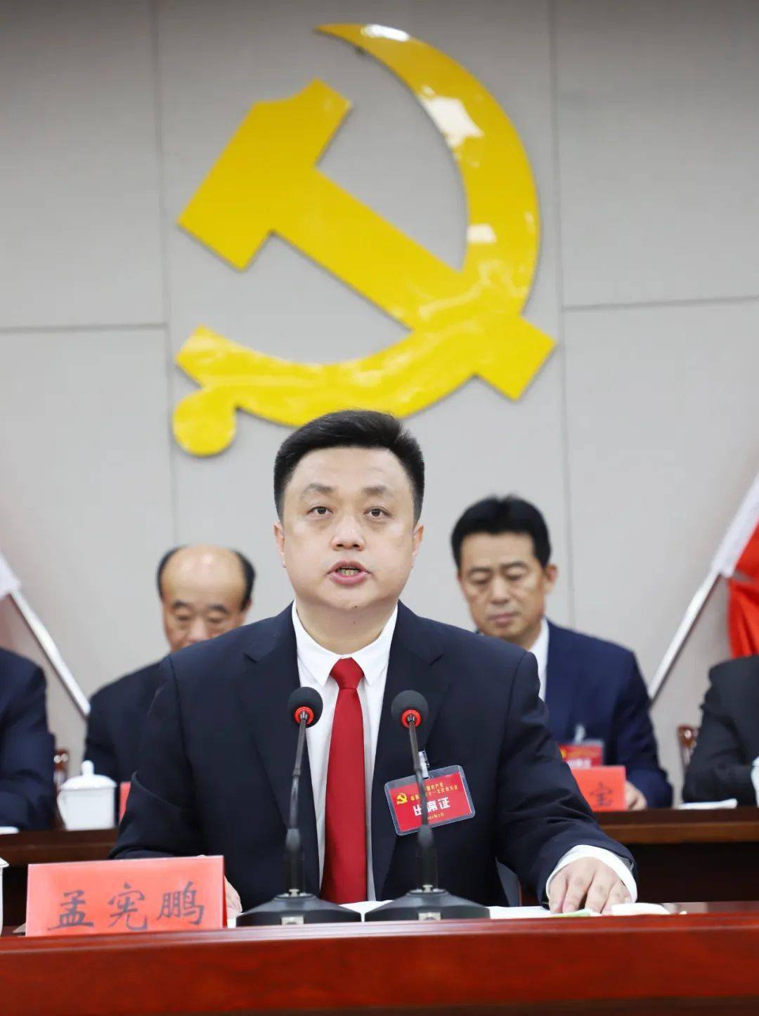 中国共产党临西县第十一次代表大会开幕