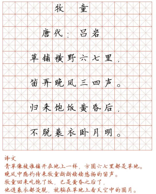 小学128首必背古诗词硬笔楷书字帖