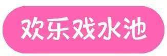 盘州胜境温泉水上乐园又来玩水咯399元限量抢购特惠票让你爱上这一夏