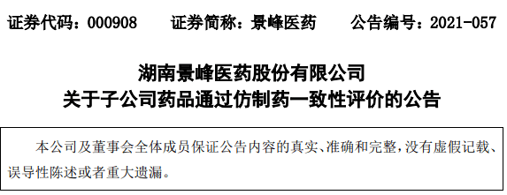 景峰医药子公司盐酸伊立替康注射液过评