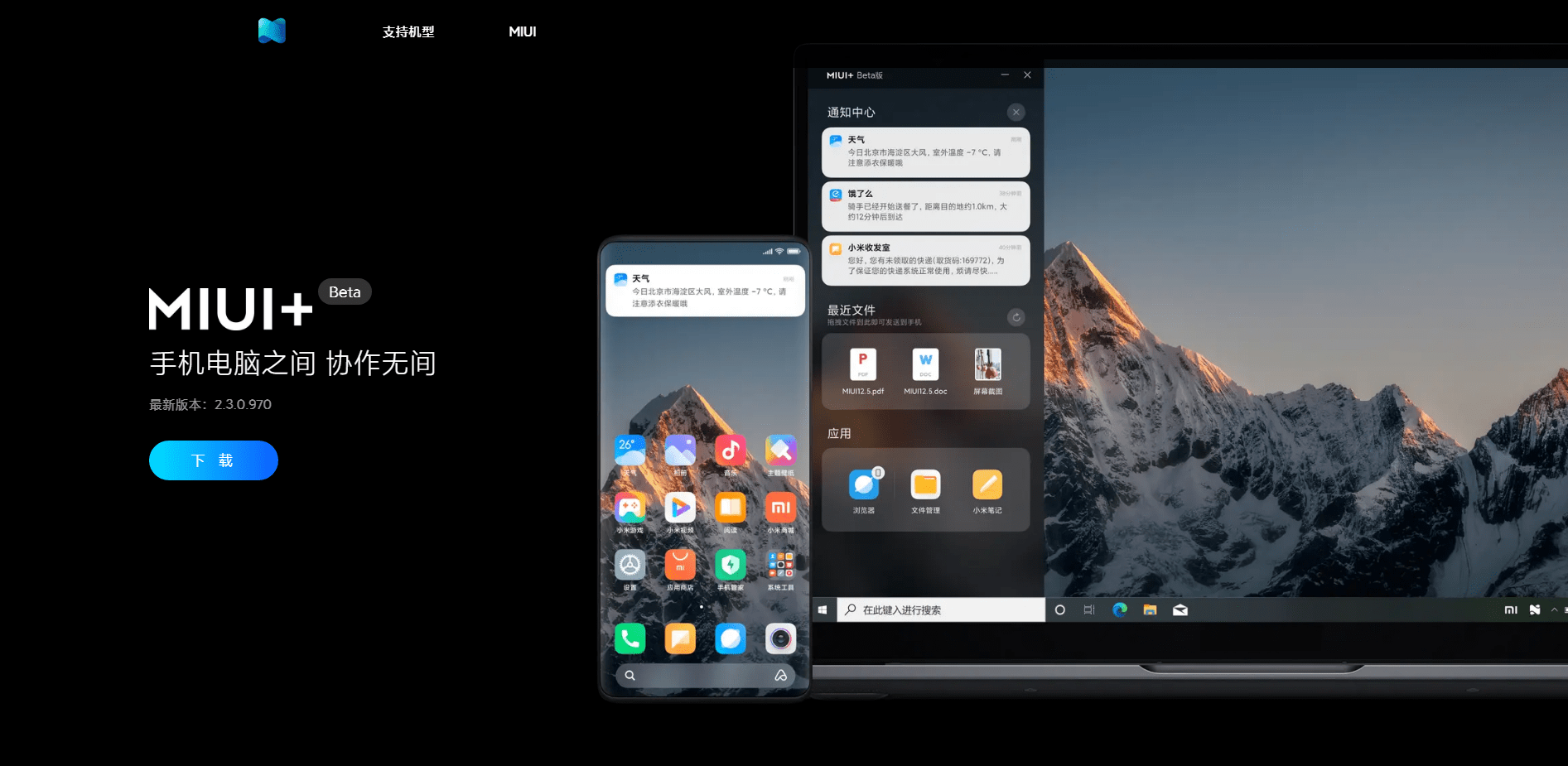 另一个则是小米的miui ,依靠miui底层和pc端软件连接所实现的跨屏协同
