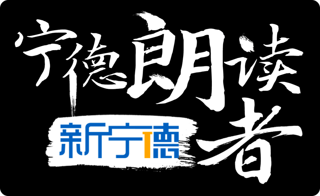 宁视频 朗读者《海上钢琴师》电影剧本节选(刘霄鹏)