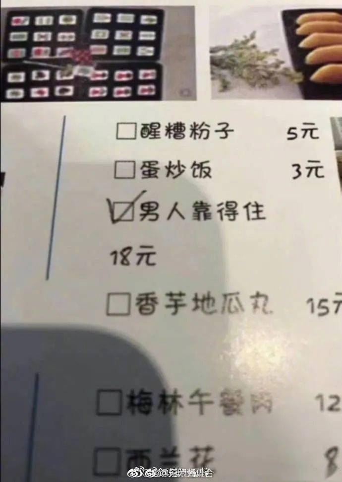 0 6 看一眼菜名就想了解一下的菜  寓意:  男人靠得住