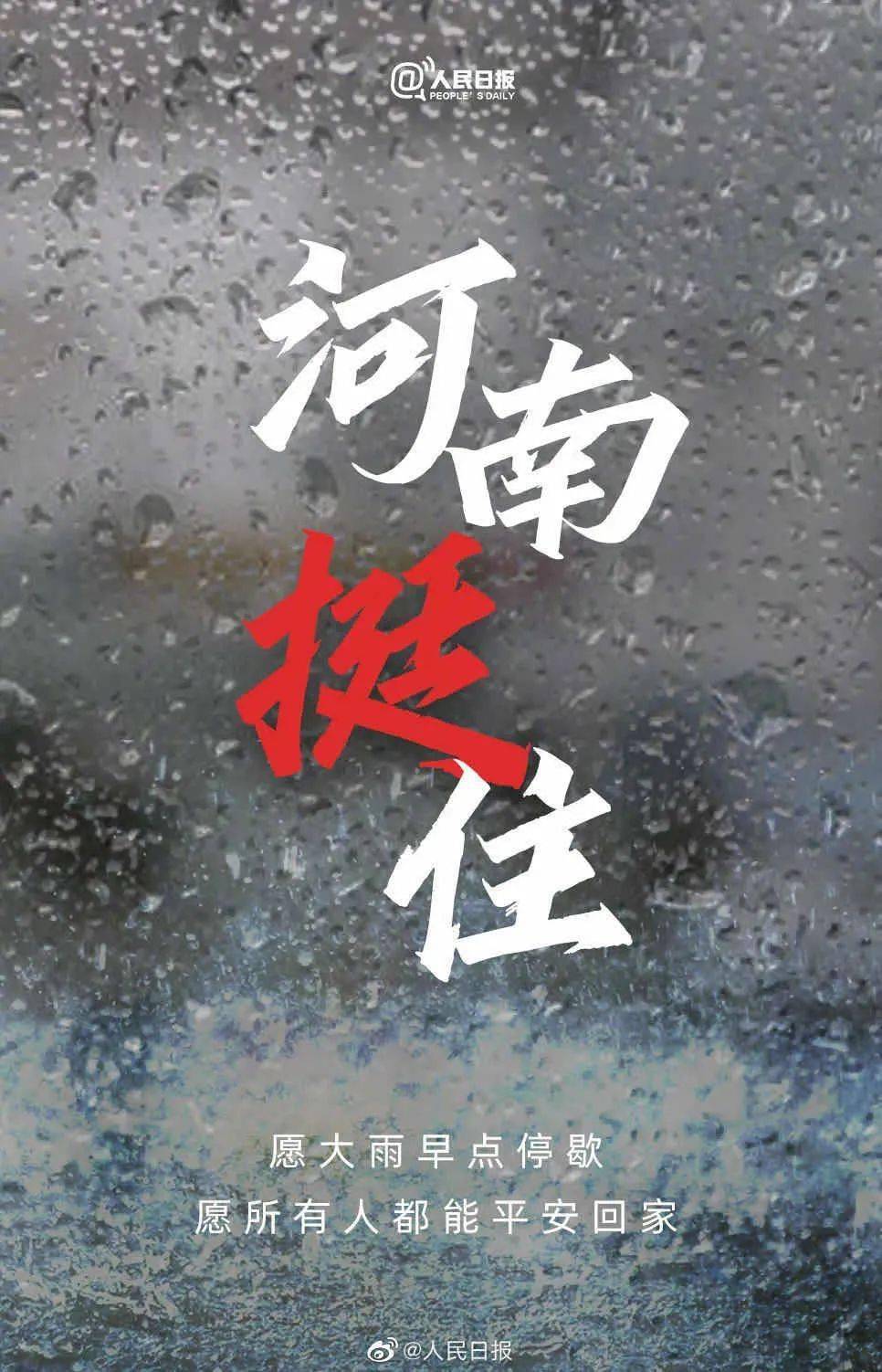 风雨共担 奋勇向前