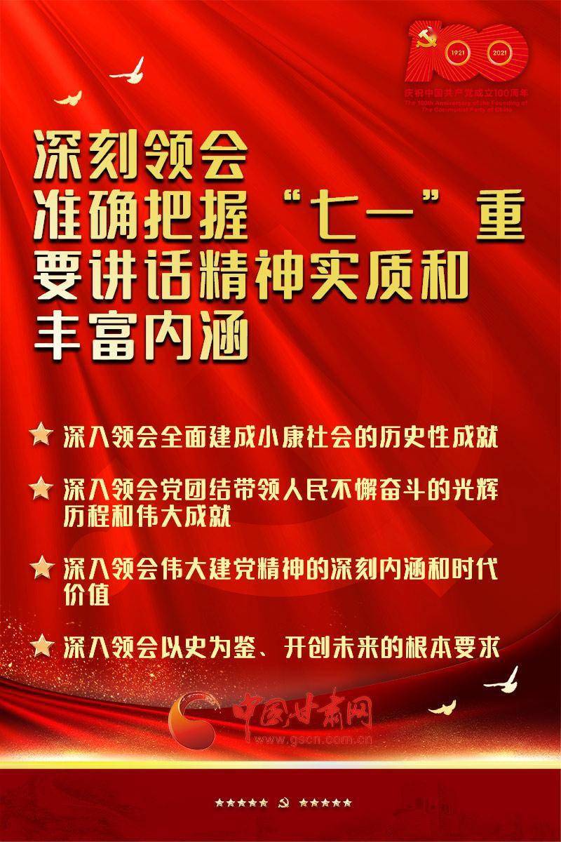 从习近平总书记"七一"重要讲话精神中汲取智慧和力量