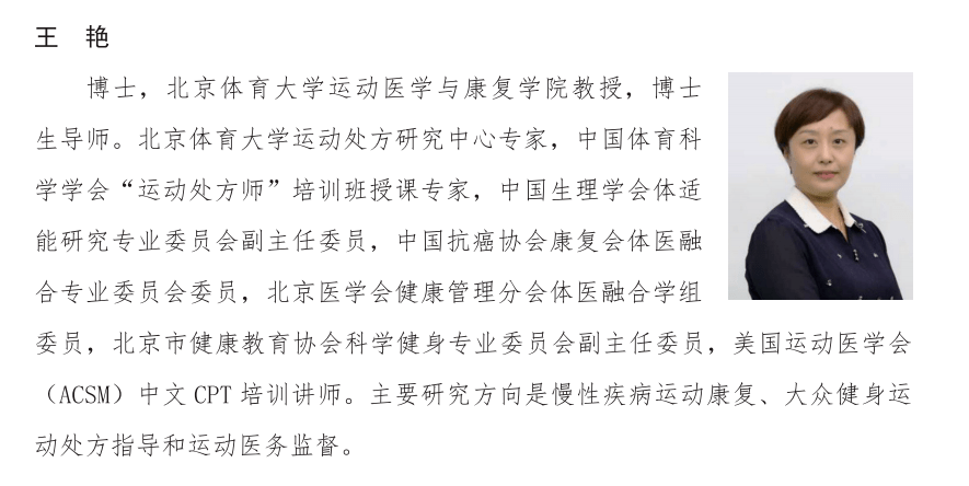 专家简介第三期高校运动处方课程授课教师培训班专家简介