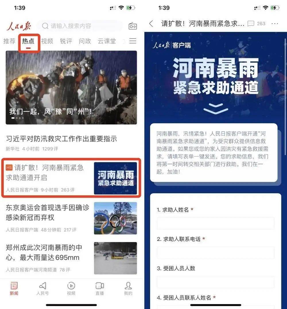 一键电话求助 方法一 微信搜索「河南暴雨 方法二《腾讯新闻》