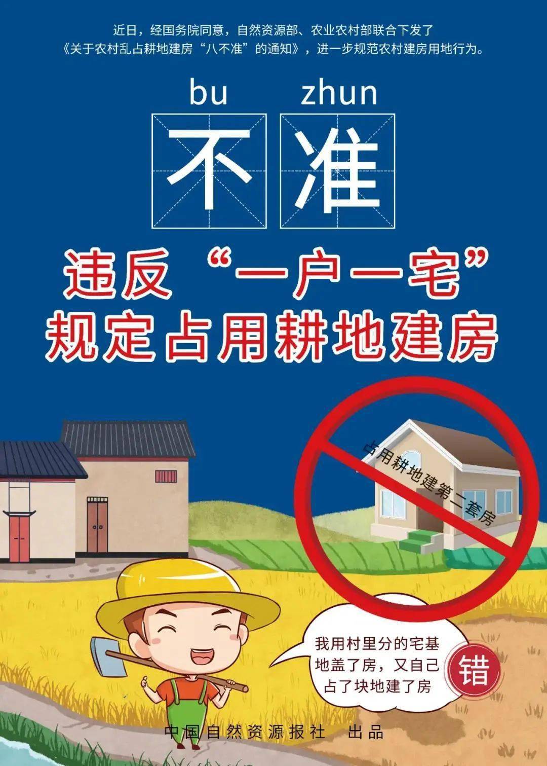 严守耕地保护红线丨天马镇坚决遏制农村乱占耕地建房行为