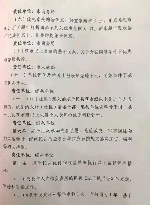 安徽这里的基干民兵有福啦持证享保障