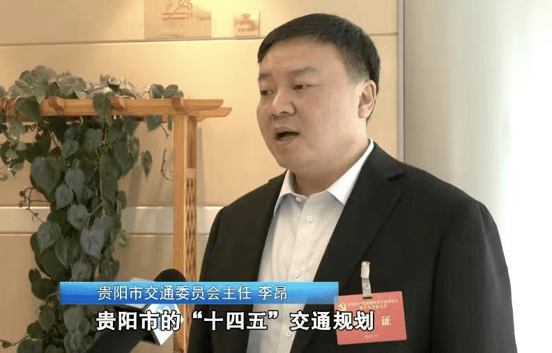 贵阳市交通委员会主任 李昂:贵阳市"十四五"交通规划,要构建"一轴五环