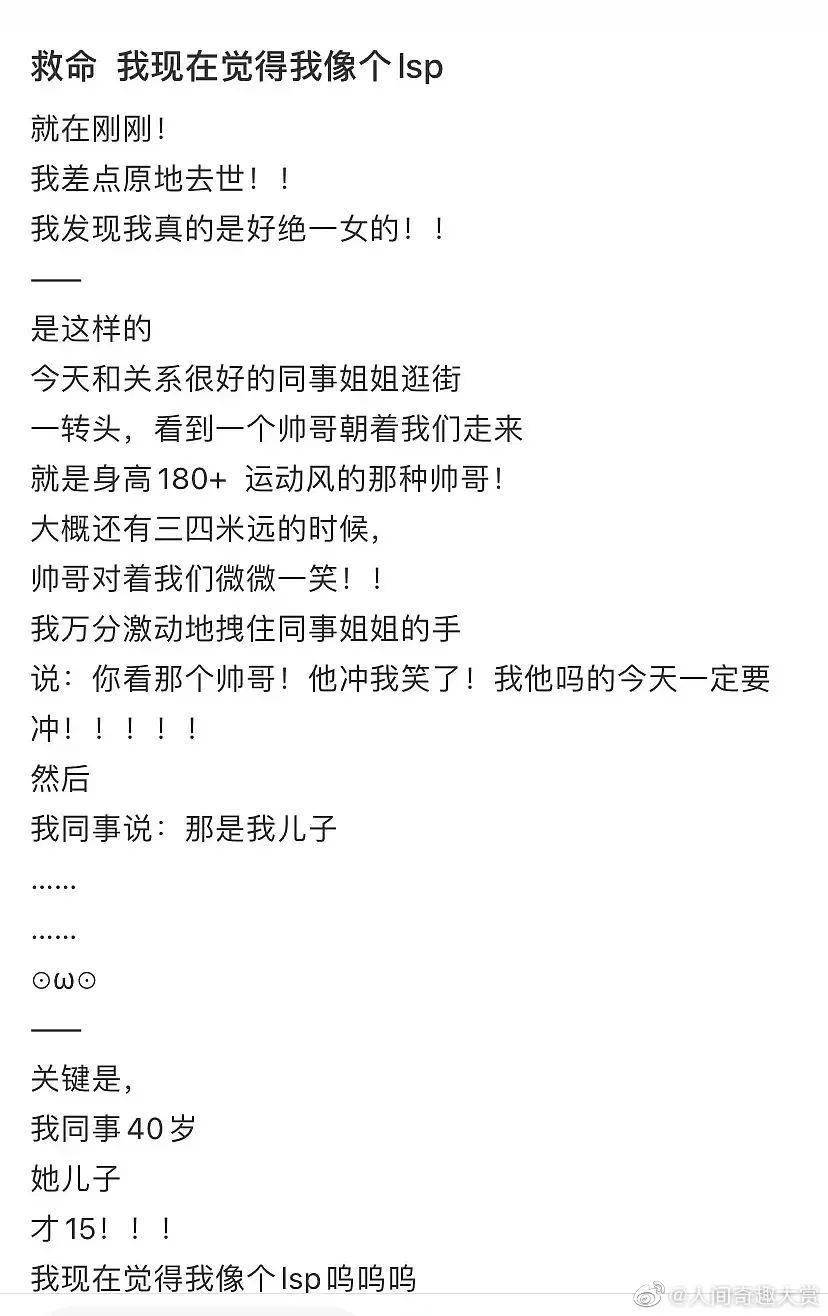 不小心搭讪到同事的儿子?救命,我现在觉得我像个lsp