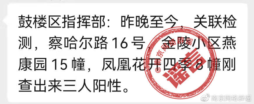 检测|南京辟谣鼓楼区查出3人阳性