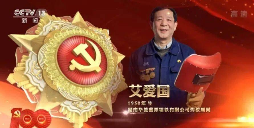 【第2158期】素材积累|勋章闪亮映初心,七一勋章获得者事迹,有力量的