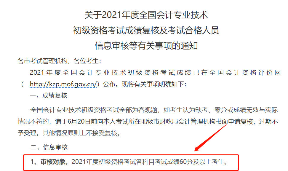 官宣部分职业资格考试成绩合格标准已公布初级会计合格标准