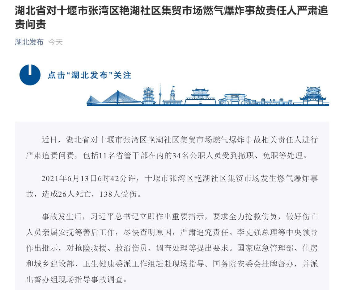 2021年6月13日6时42分许,十堰市张湾区艳湖社区集贸市场发生燃气爆炸