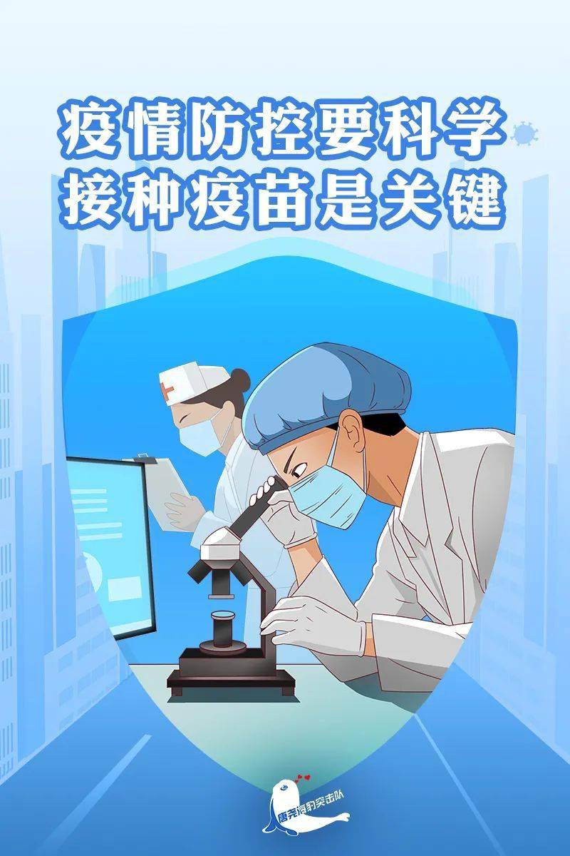 海报| 疫苗接种你我他 守护健康靠大家