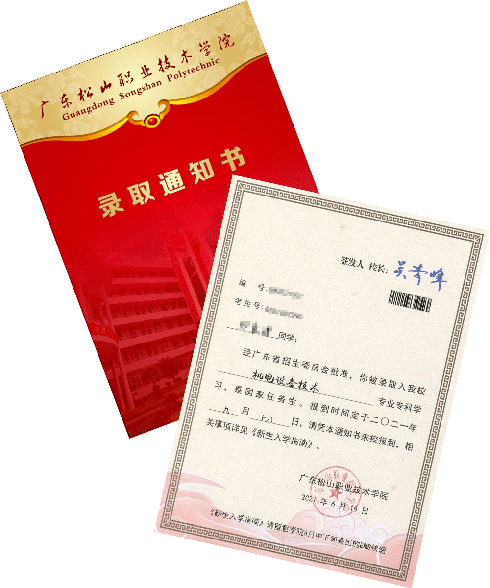 ① 录取通知书 ② 2021级新生入学须知