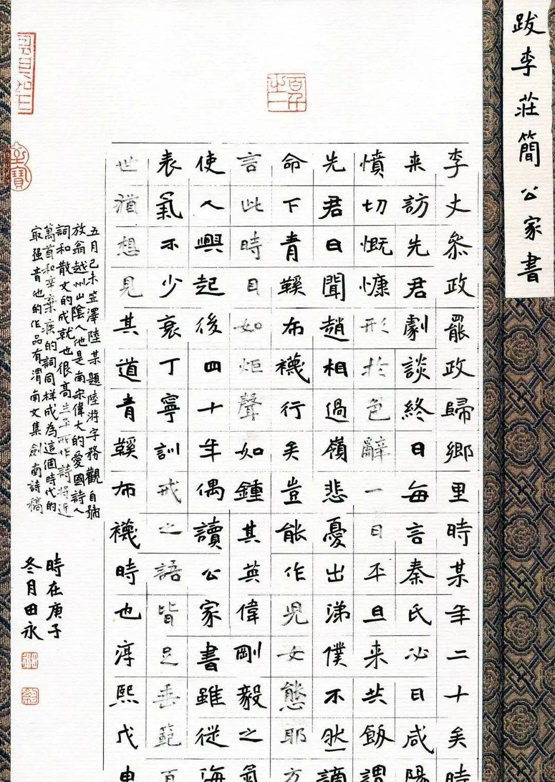 田永·楷书(山东东平)