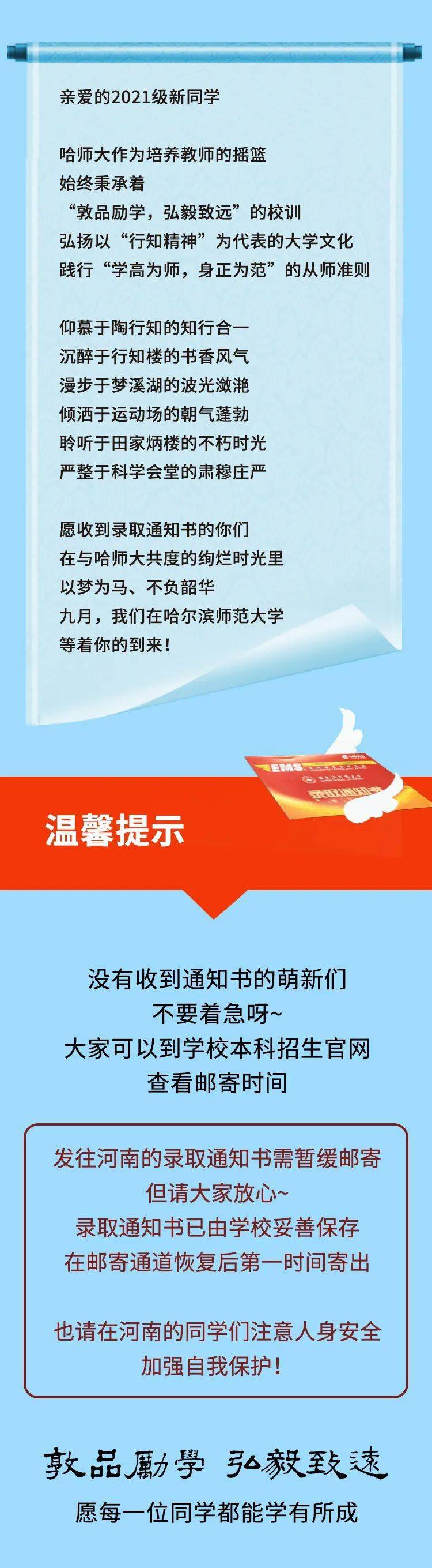 哈尔滨师范大学2021年第一批录取通知书 已邮寄,请查收!_哈师大