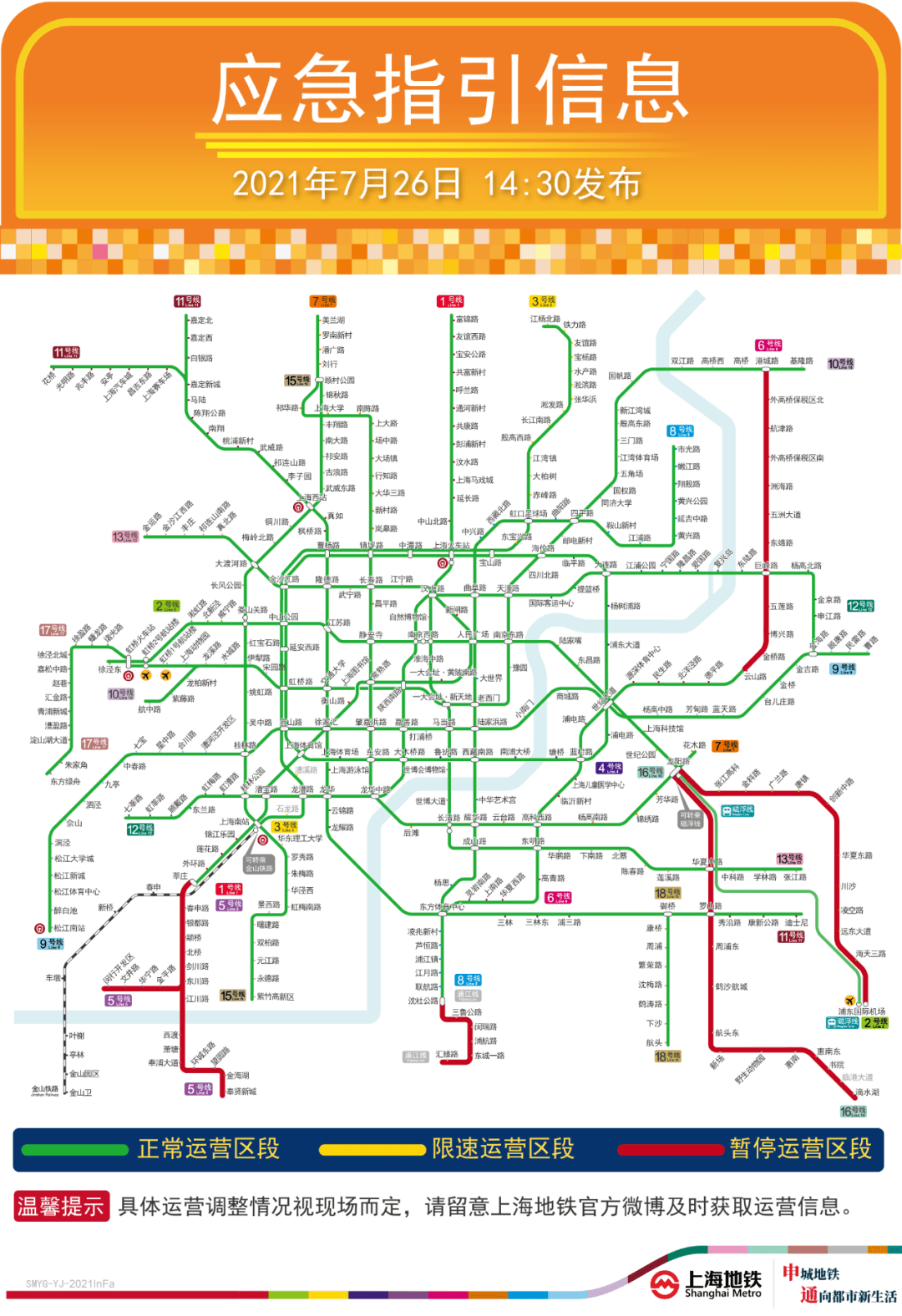 关注!今日18时起上海地铁全网络恢复正常运营