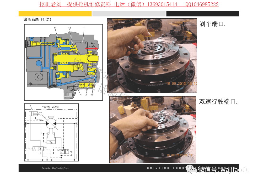 卡特内部高级培训教材,行走马达工作原理,部件分解标注