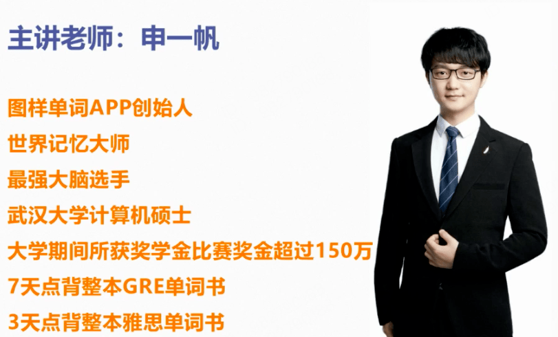 申一帆大四开始接触记忆力训练,自研记忆法,到斩获"世界记忆大师"也