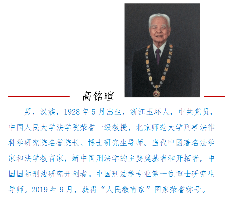 家风建设清风传家10为学者严为师者亲高铭暄