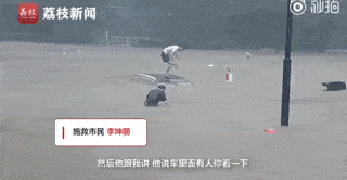过来把人救出来了